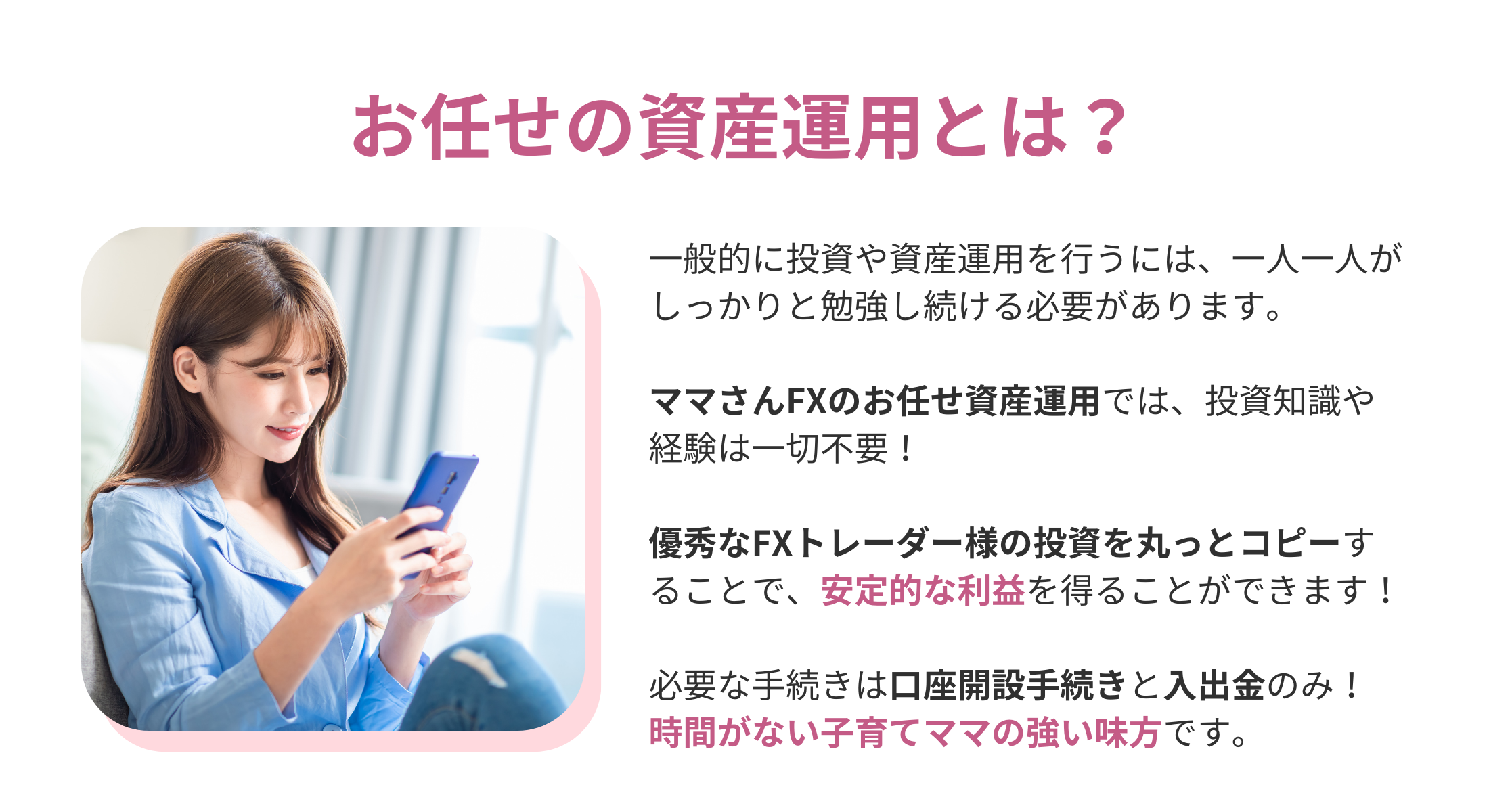 お任せの資産運用とは？